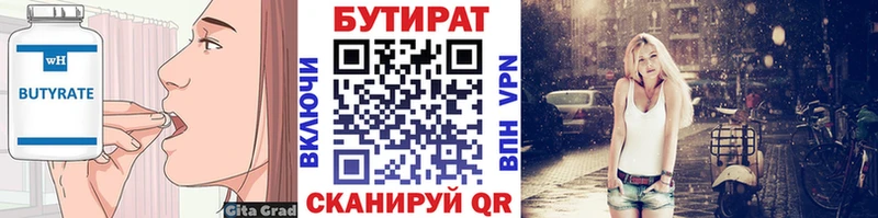 БУТИРАТ Butirat  цены   Александровск-Сахалинский 