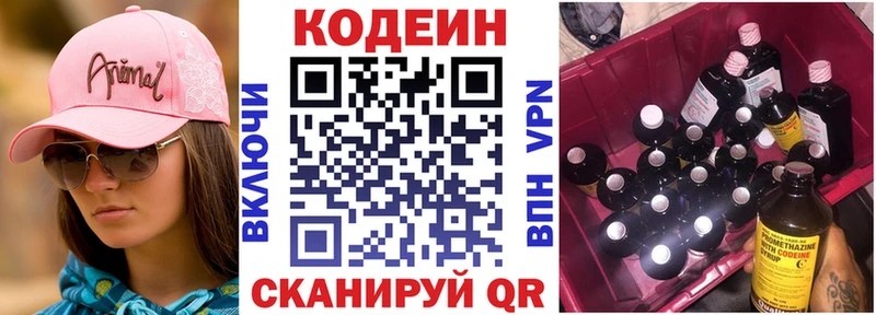 Codein напиток Lean (лин) Александровск-Сахалинский